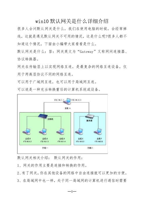 win10默认网关是什么详细介绍