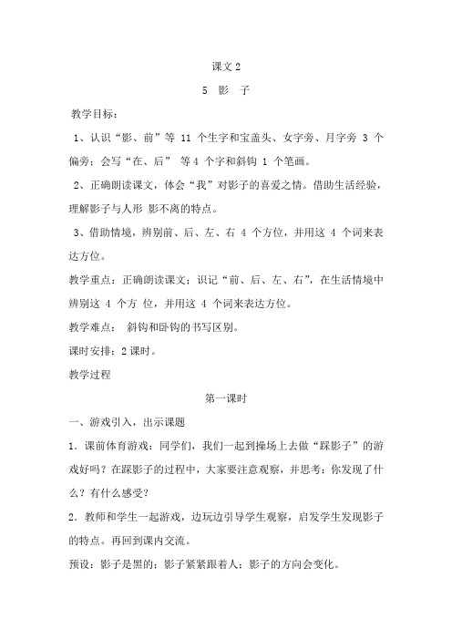 2017新一年级语文上册第六单元教案