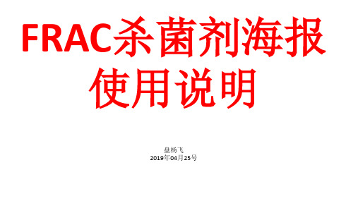 盘杨飞-杀菌剂分子结构及作用机理