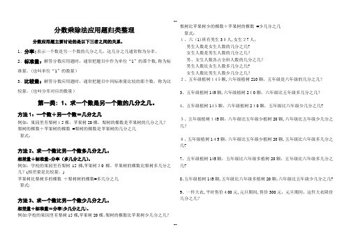 分数乘除法应用题归类整理