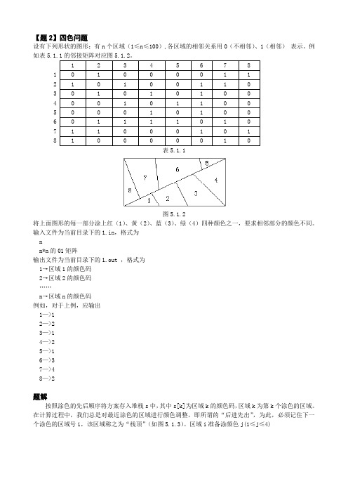 【题02】四色问题--试题解析