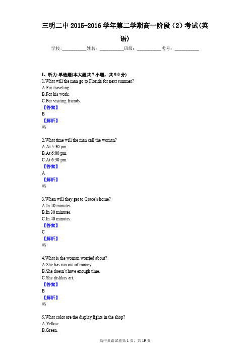 三明二中2015-2016学年第二学期高一阶段(2)考试(英语)