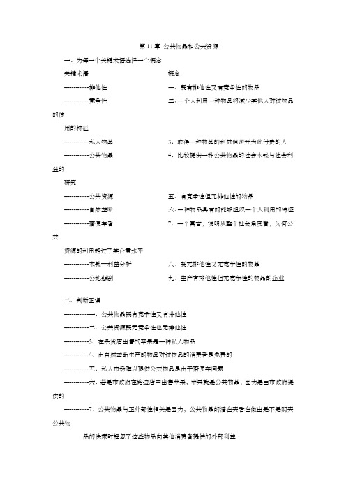 第11章公共物品和公共资源