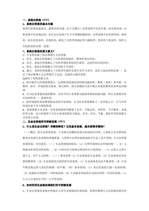 自然辩证法(2)
