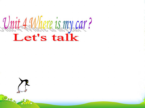 人教PEP三年级英语下册Unit4 Where is my car精品课件