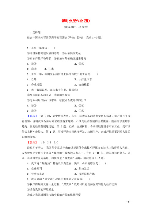2019_2020学年高中地理课时分层作业5非__以能..湘教版选修6