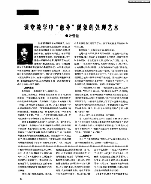 课堂教学中“意外”现象的处理艺术
