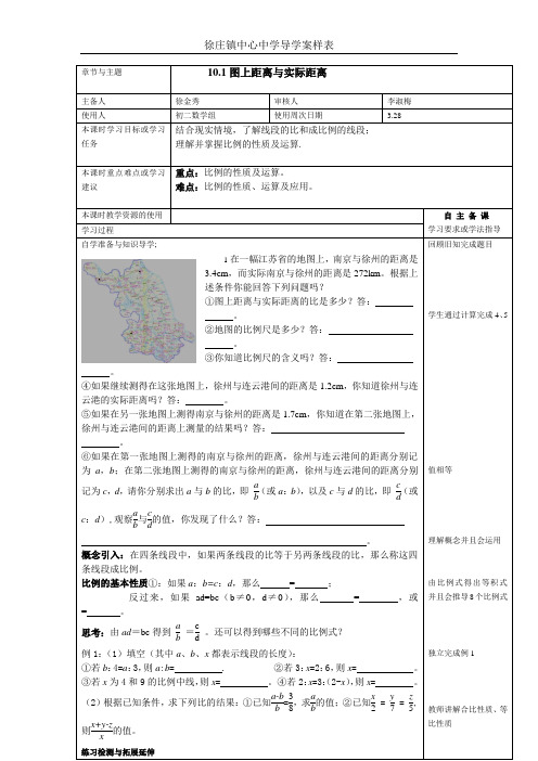 10.1图上距离与实际距离