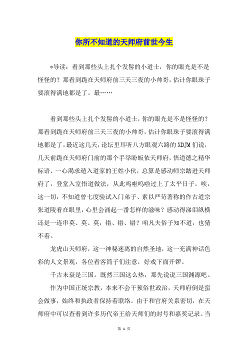 你所不知道的天师府前世今生