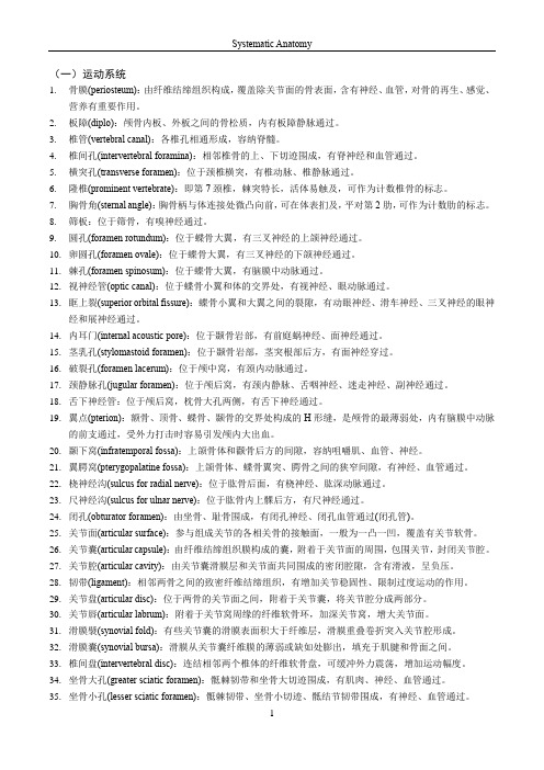 系解名词解释整理
