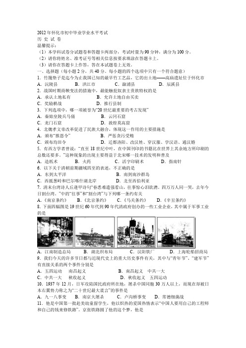 2012年历史卷