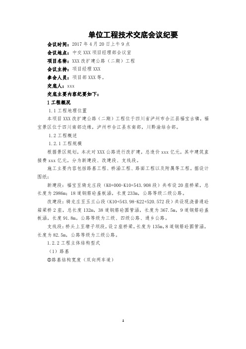 单位工程技术交底会议纪要