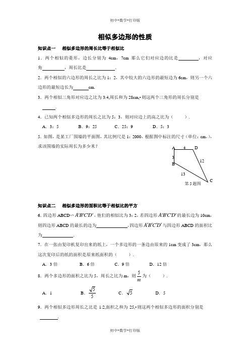 沪科版-数学-九年级上册-课时练习-相似多边形的性质