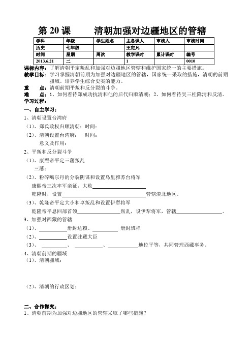 第20课     清朝加强对边疆地区的管辖