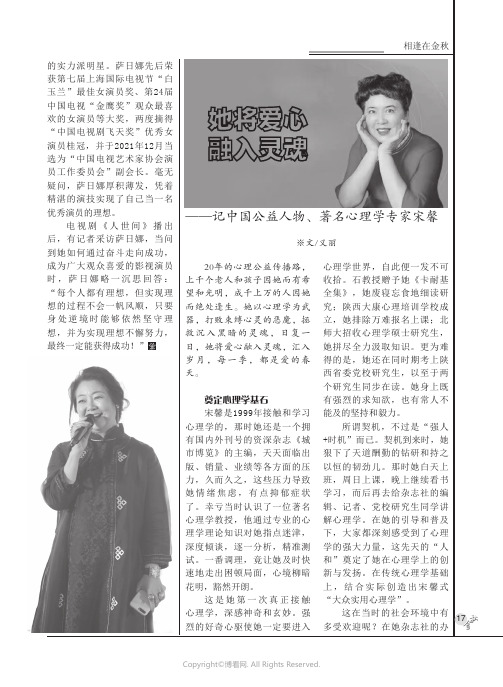 她将爱心融入灵魂——记中国公益人物、著名心理学专家宋馨