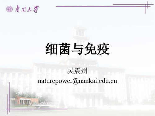 第十二章 细菌与免疫疫苗课件