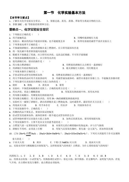 第一节 化学实验基本方法