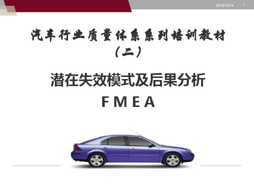 FMEA-潜在失效模式及后果分析
