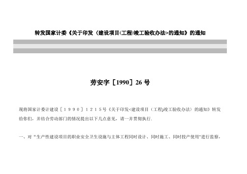 建设项目竣工验收办法