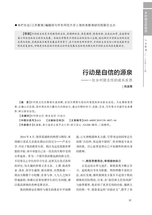 行动是自信的源泉——一位乡村班主任的成长反思