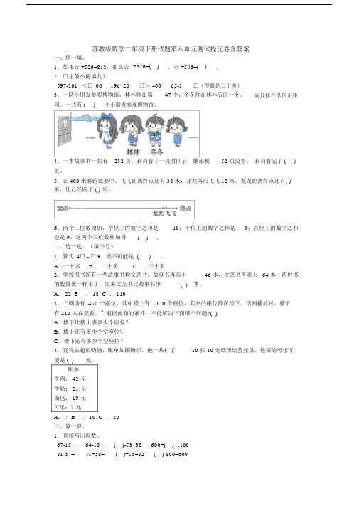 【数学】苏教版数学二年级下册试题第六单元测试提优卷含答案.doc