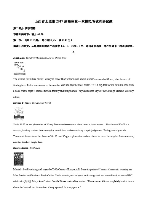 【全国市级联考】山西省太原市2017届高三第一次模拟考试英语(原卷版)