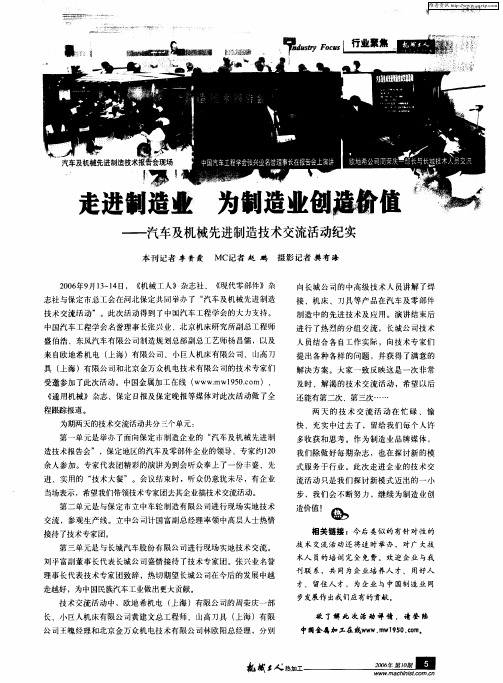 走进制造业 为制造业创造价值——汽车及机械先进制造技术交流活动纪实