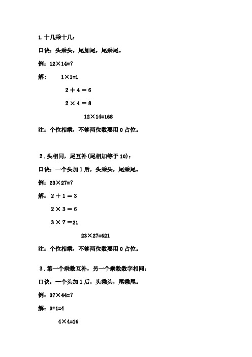 乘法口诀