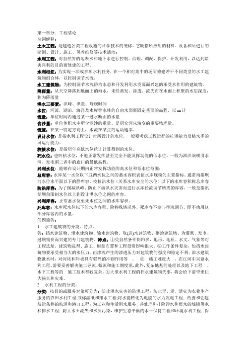 水工建筑物