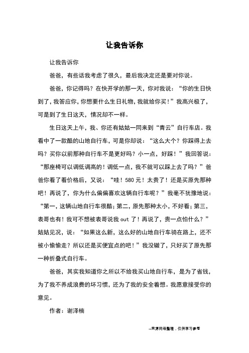 让我告诉你_小学五六年级记事