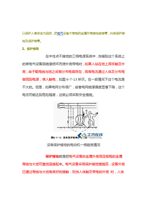 电力 TT TN TS 系统