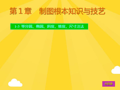 现代工程制图习题集_章(共6张PPT)