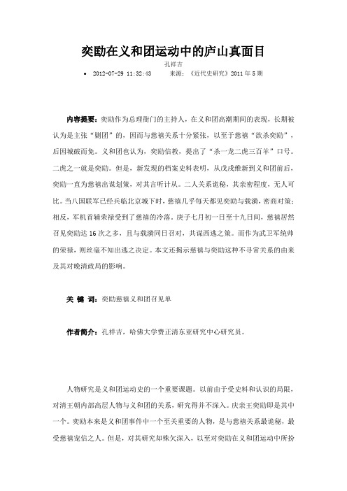 奕劻在义和团运动中的庐山真面目