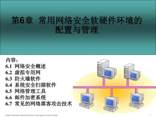 第1章网络管理与维护概论概要