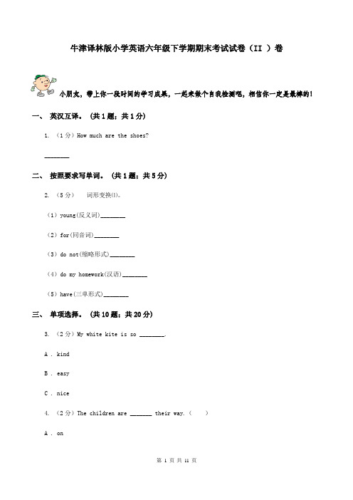 牛津译林版小学英语六年级下学期期末考试试卷(II )卷
