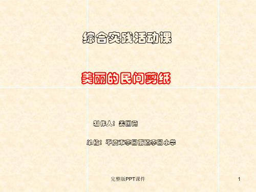 剪纸的常用剪法和纹样ppt课件
