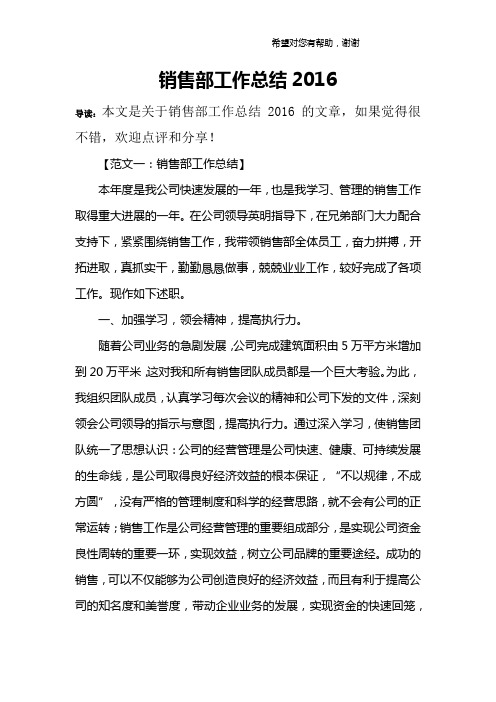 销售部工作总结2016