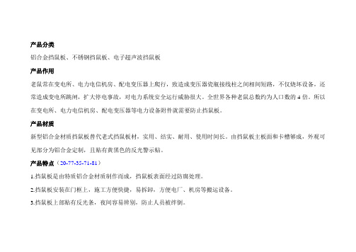 挡鼠板安装方法
