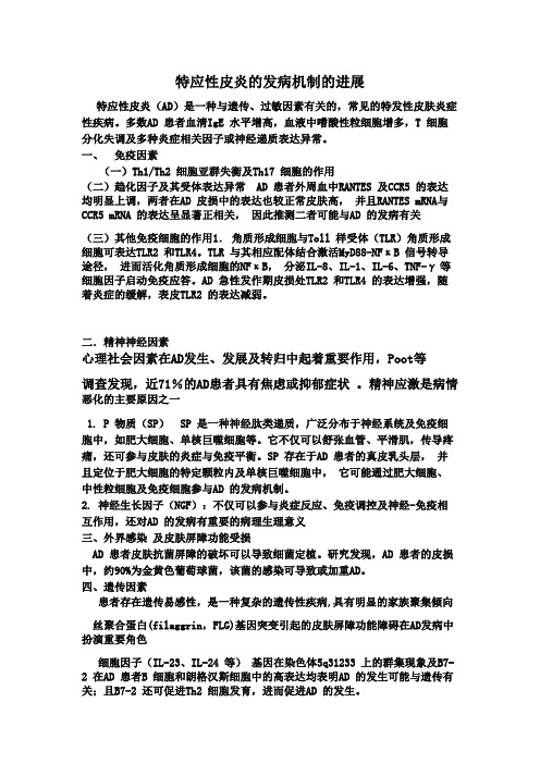 特应性皮炎发病机制的进展