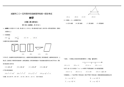资料整理2015年度成都市中考数学试题及规范标准答案(整理汇编)