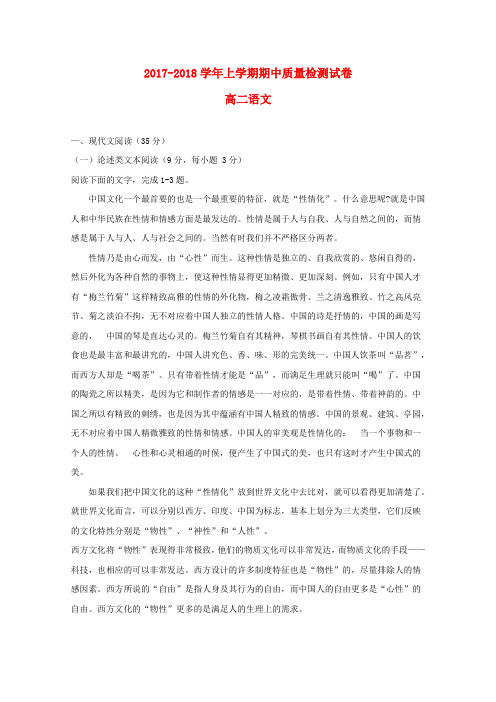 福建省莆田市2017-2018学年高二语文上学期期中试题