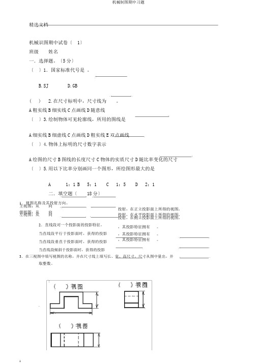 机械制图期中习题