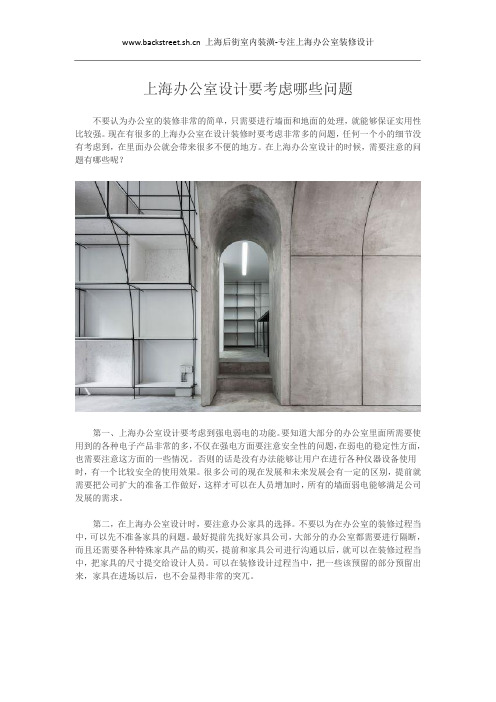 上海办公室设计要考虑哪些问题
