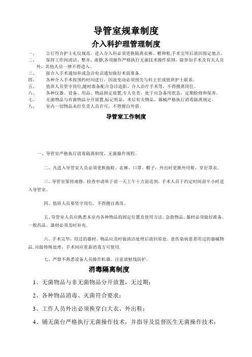 导管室护理工作制度