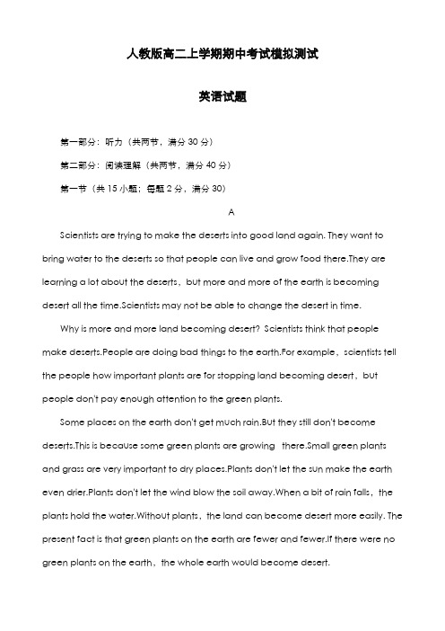 最新版2019-2020年人教版高中英语高二上学期期中考试模拟检测及答案-精编试题