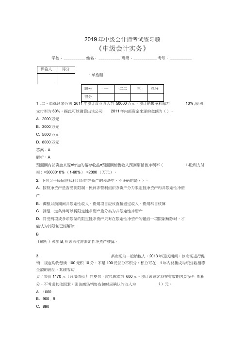 2019年中级会计师考试《中级会计实务》试题(含答案解析)05780