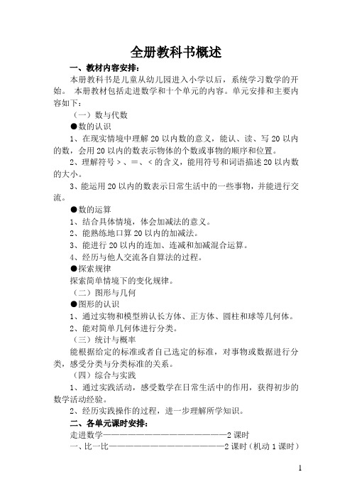 2011年版一年级数学上册教案