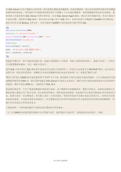 SQL2008设置自动备份与删除