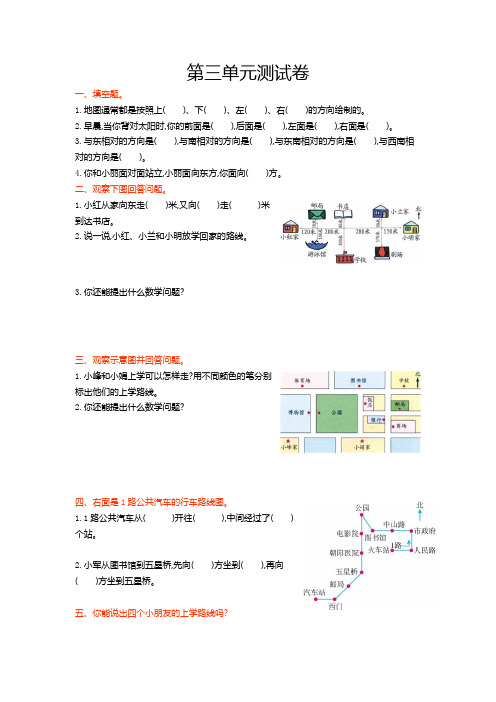 西师大版三年级数学上册第三单元测试卷及答案