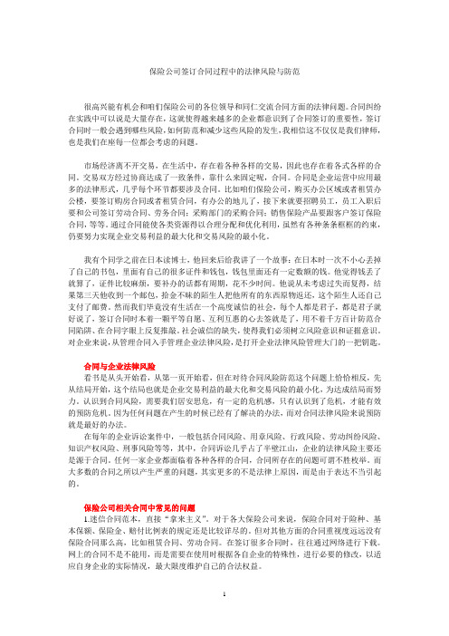 合同法律风险防范讲稿